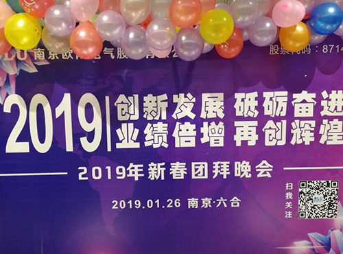 jinnianhui金年会2018年度总结表彰会暨2019年迎新春联欢会圆满结束